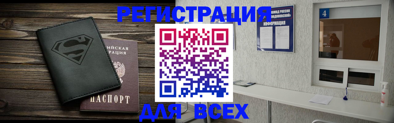 прописка для школы в Татарске